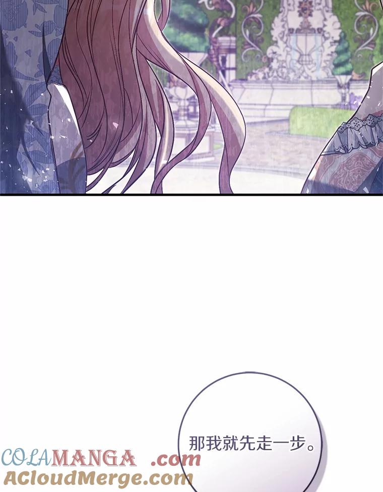 《从今天起，公爵府由我接管》54.想知道他的一切 第21页