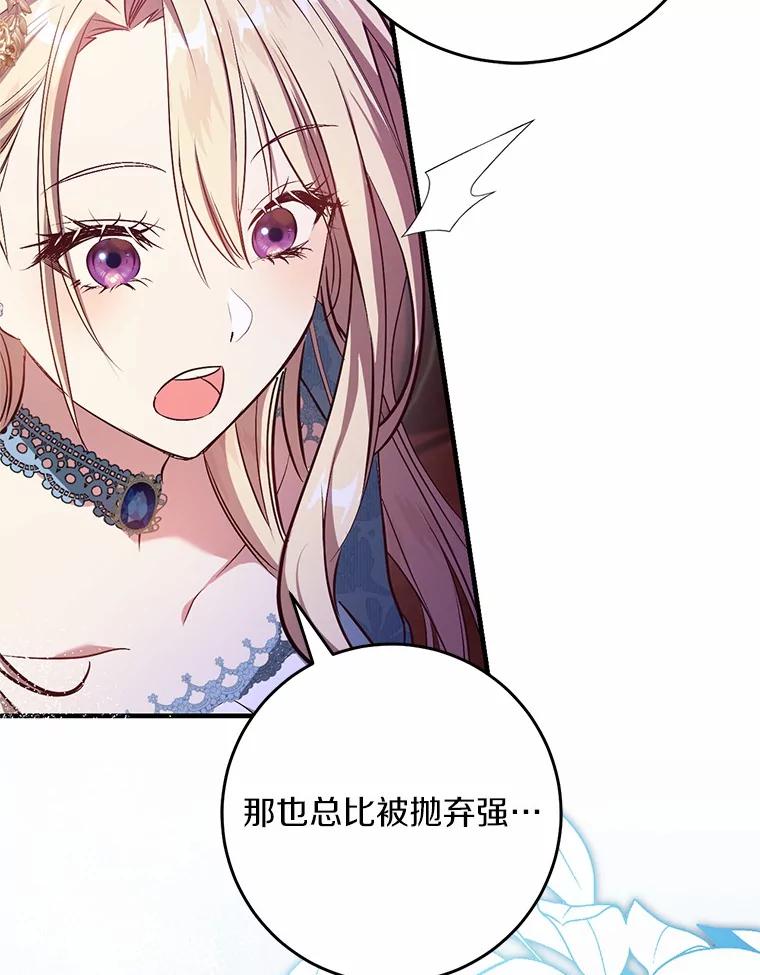 《从今天起，公爵府由我接管》54.想知道他的一切 第74页