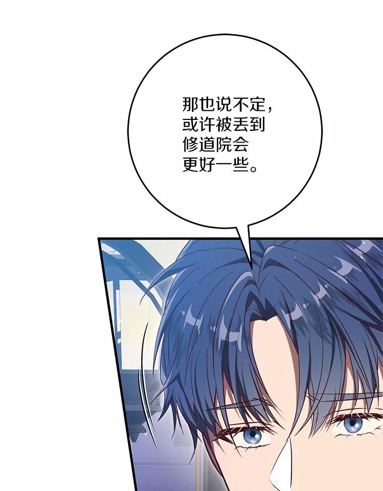 《从今天起，公爵府由我接管》54.想知道他的一切 第72页