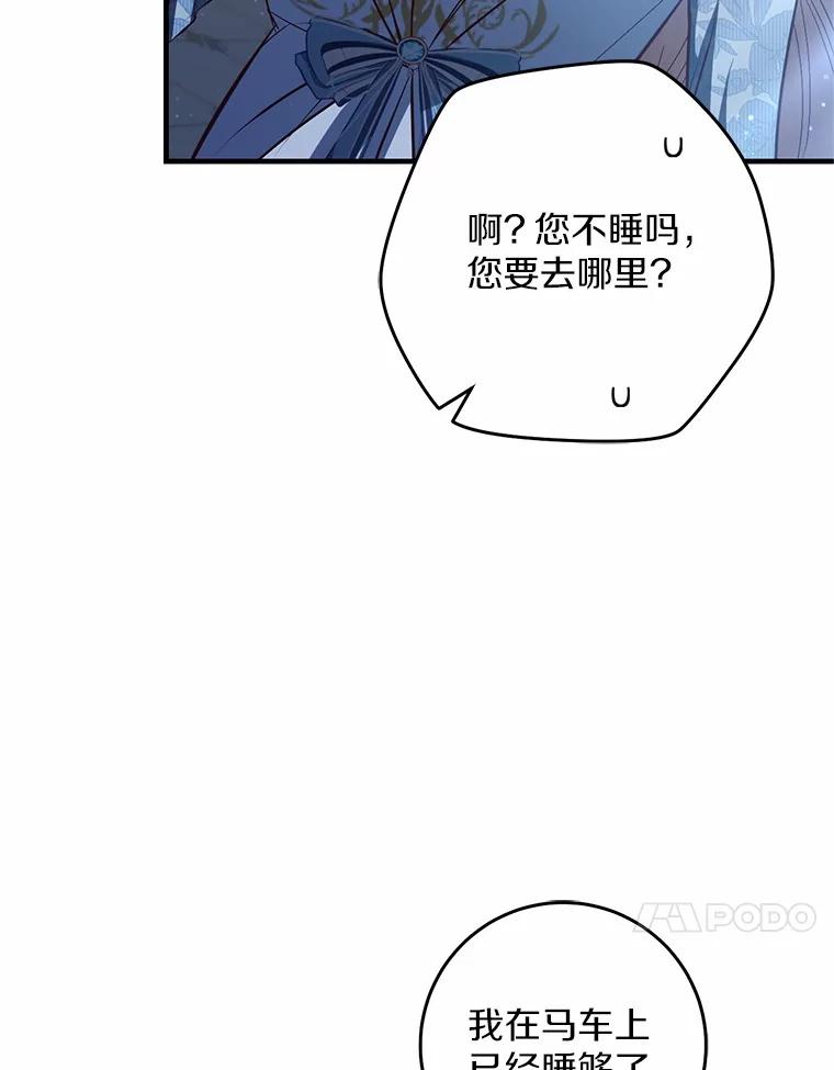 《从今天起，公爵府由我接管》54.想知道他的一切 第96页