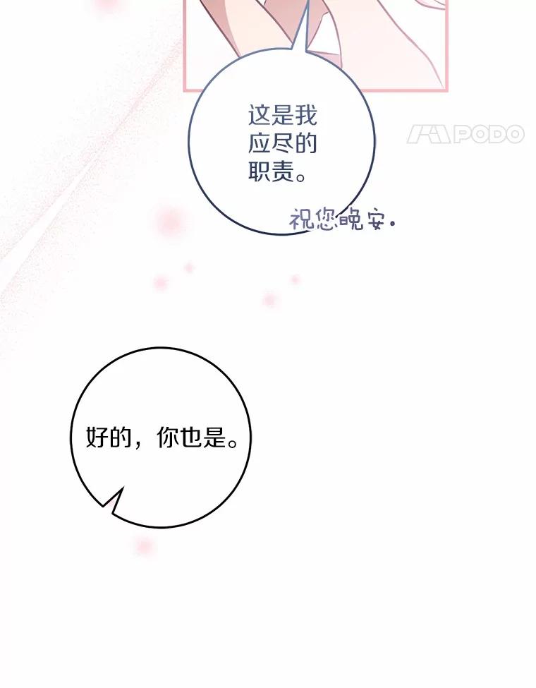 《从今天起，公爵府由我接管》54.想知道他的一切 第90页