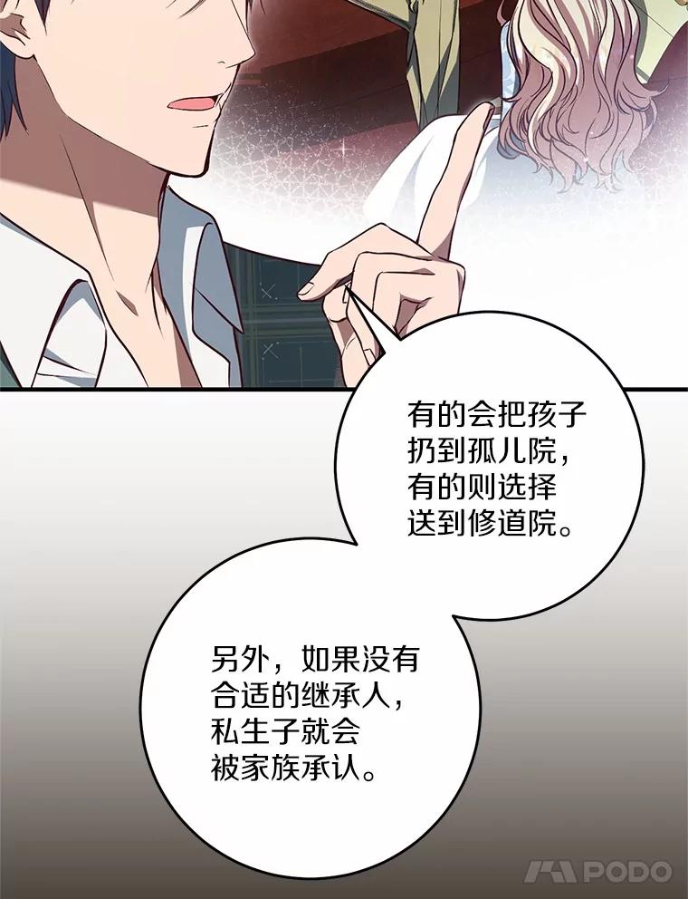 《从今天起，公爵府由我接管》54.想知道他的一切 第67页