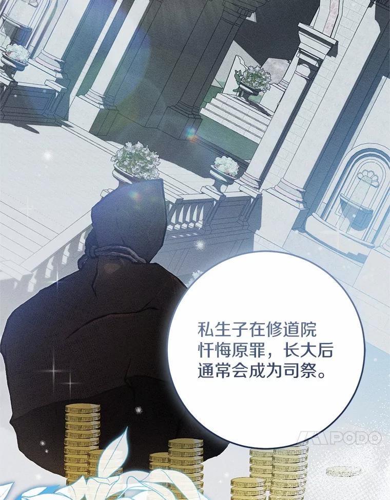 《从今天起，公爵府由我接管》54.想知道他的一切 第76页