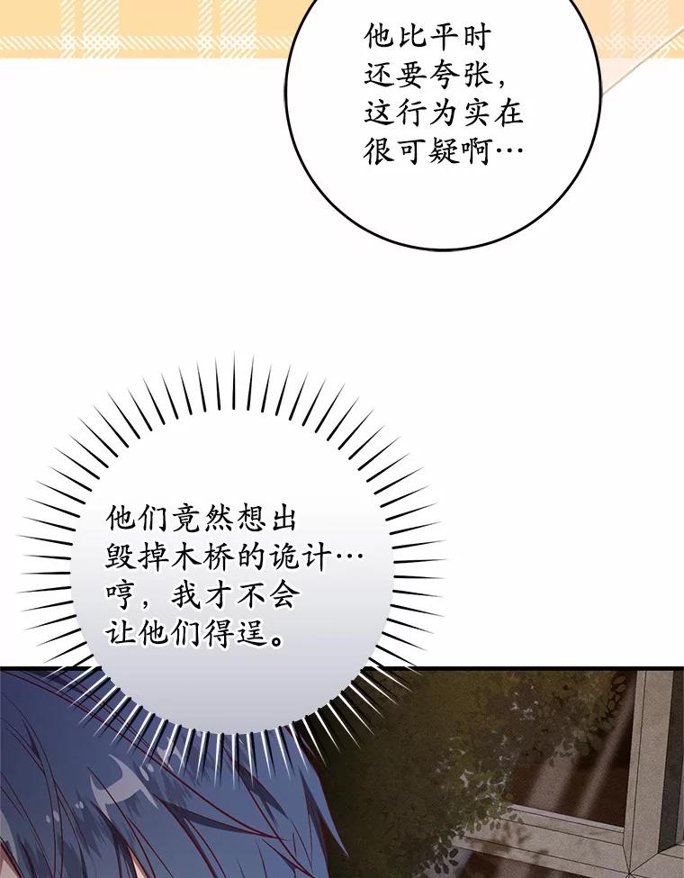 《从今天起，公爵府由我接管》54.想知道他的一切 第56页
