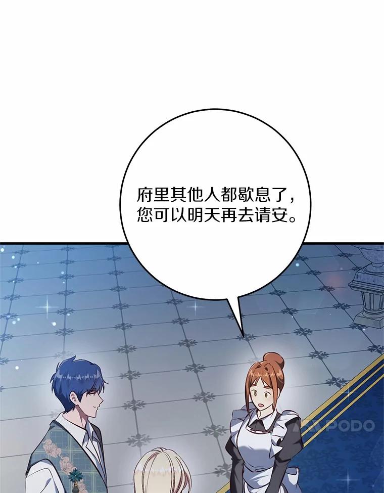 《从今天起，公爵府由我接管》54.想知道他的一切 第86页