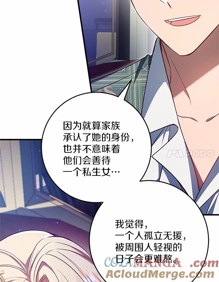 《从今天起，公爵府由我接管》54.想知道他的一切 第73页
