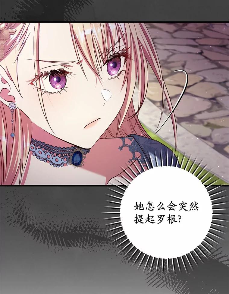 《从今天起，公爵府由我接管》54.想知道他的一切 第26页