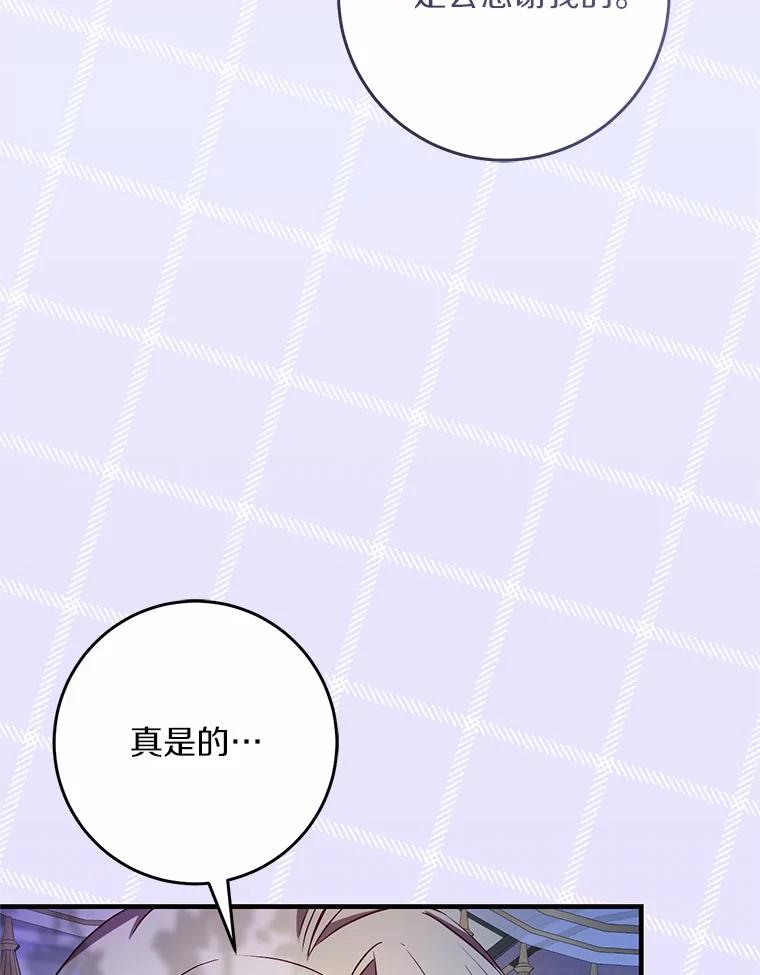《从今天起，公爵府由我接管》54.想知道他的一切 第52页