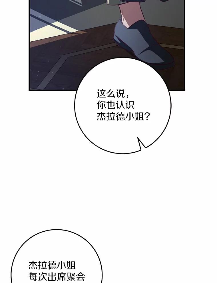 《从今天起，公爵府由我接管》54.想知道他的一切 第62页