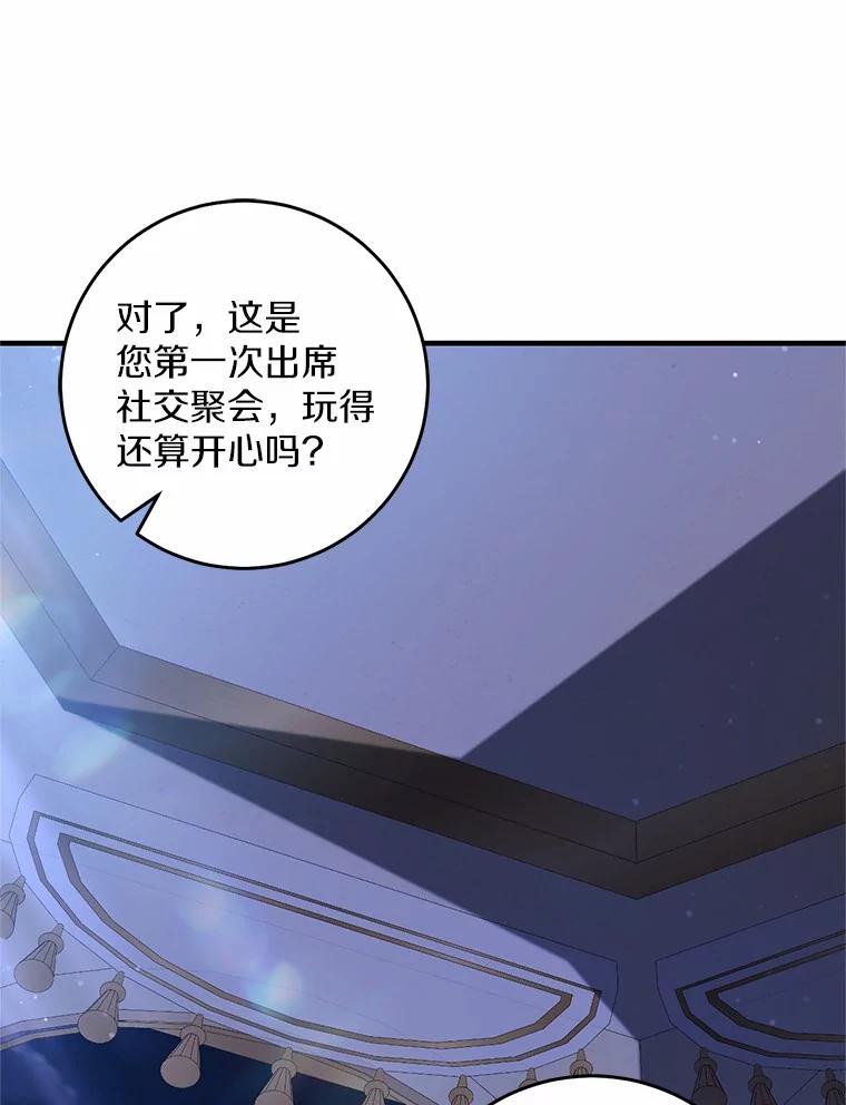 《从今天起，公爵府由我接管》54.想知道他的一切 第58页