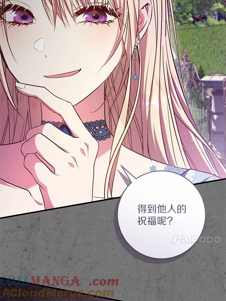 《从今天起，公爵府由我接管》54.想知道他的一切 第13页