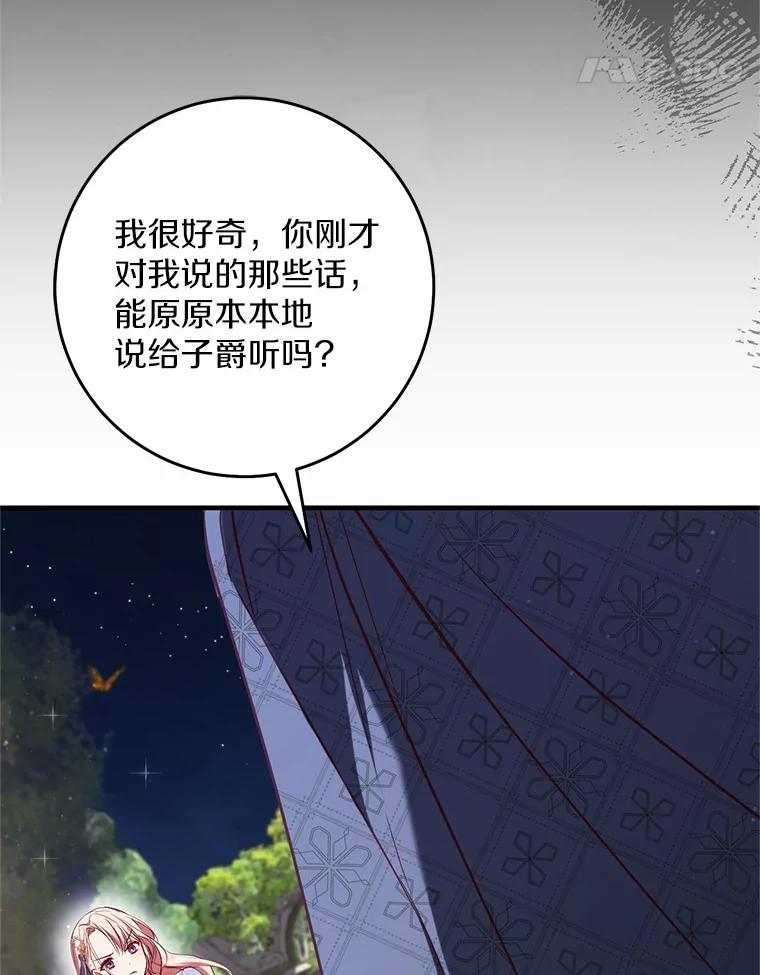 《从今天起，公爵府由我接管》54.想知道他的一切 第27页