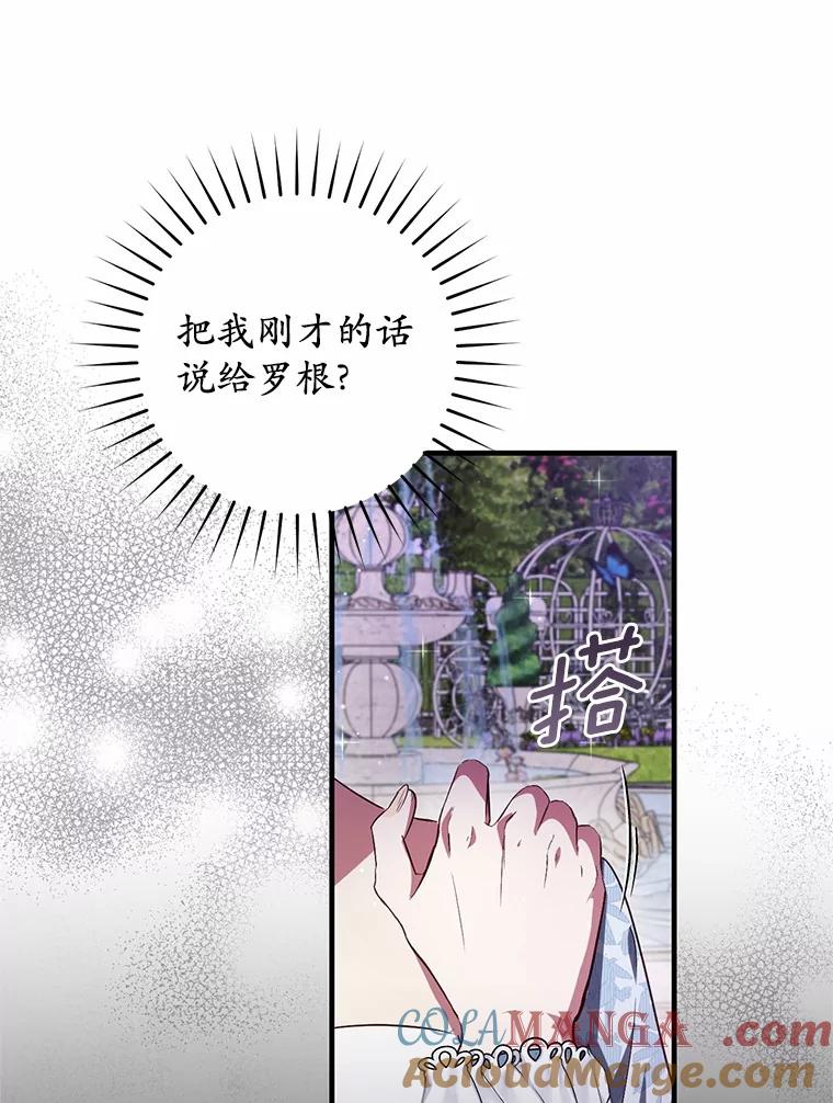 《从今天起，公爵府由我接管》54.想知道他的一切 第29页