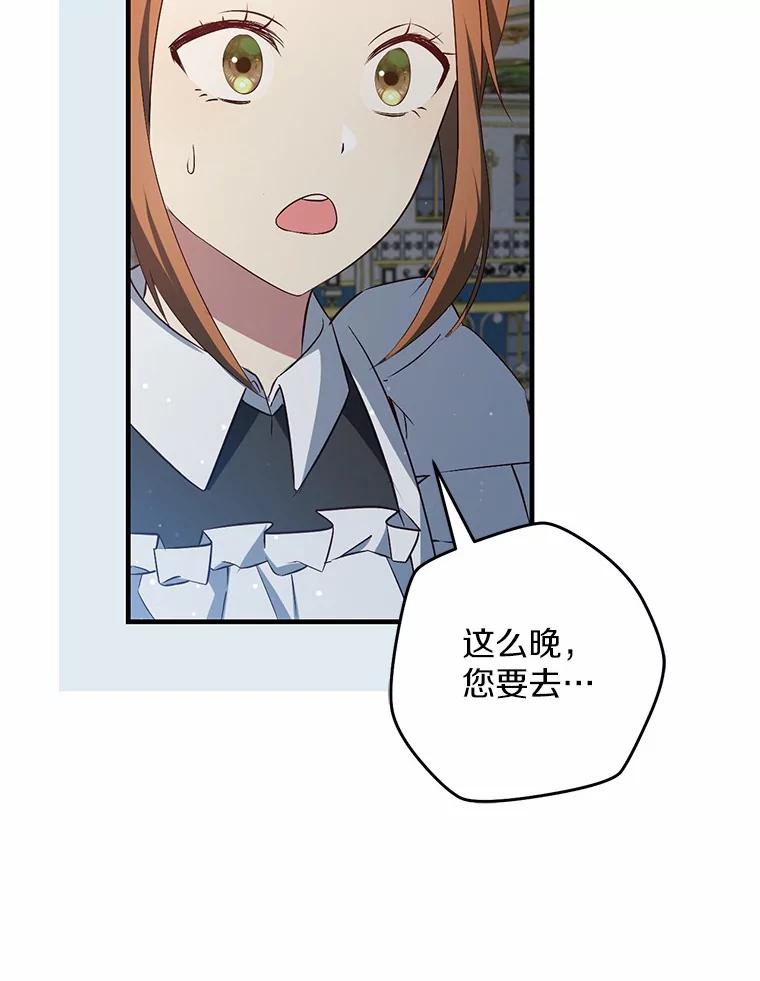 《从今天起，公爵府由我接管》54.想知道他的一切 第99页
