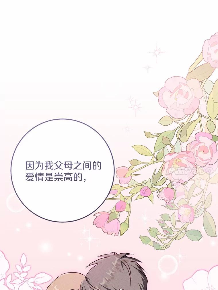 《从今天起，公爵府由我接管》54.想知道他的一切 第10页