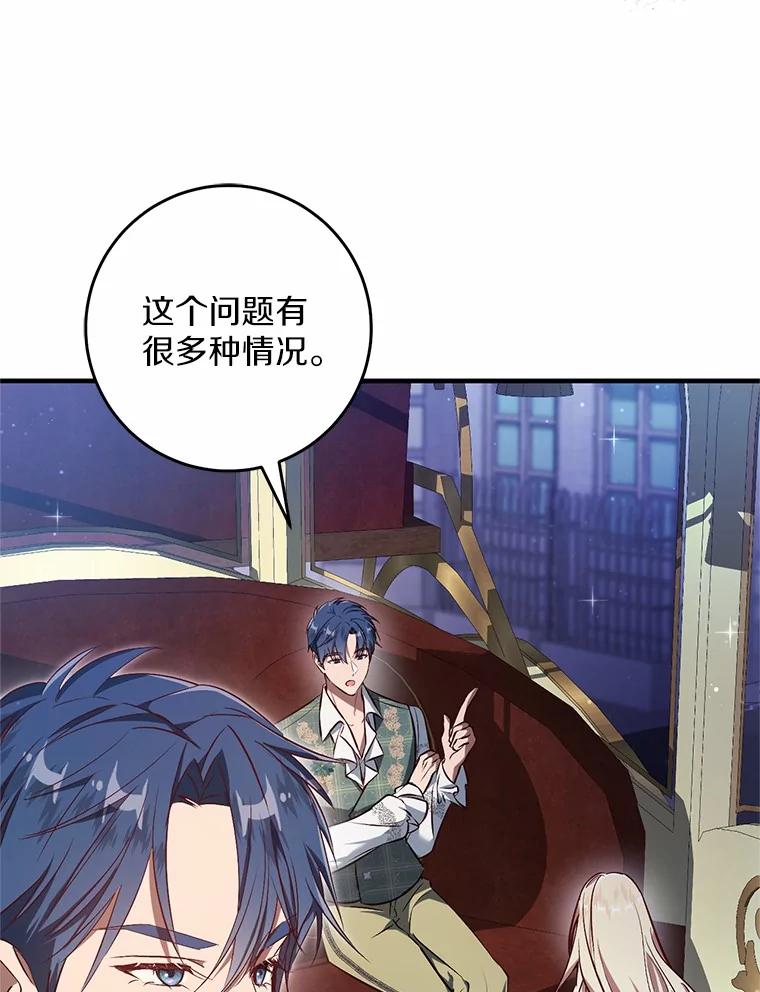 《从今天起，公爵府由我接管》54.想知道他的一切 第66页