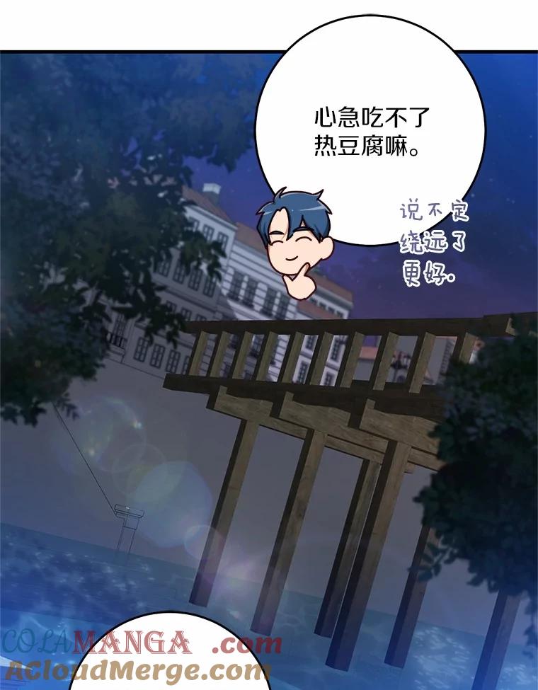 《从今天起，公爵府由我接管》54.想知道他的一切 第49页