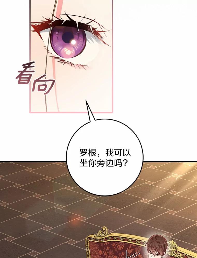《从今天起，公爵府由我接管》55.暖心安慰 第31页