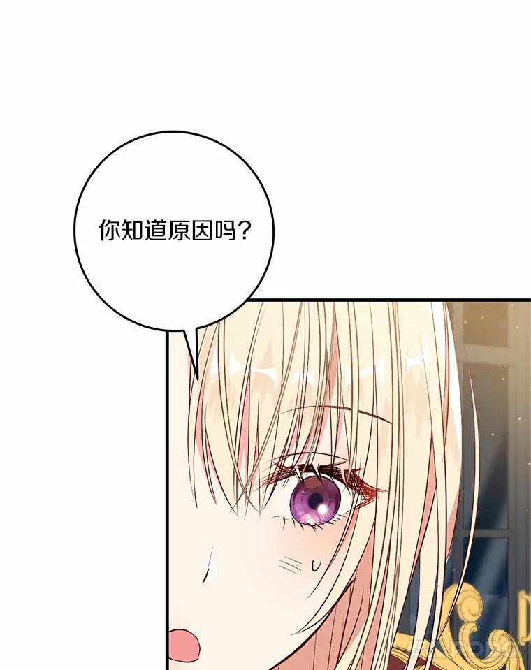 《从今天起，公爵府由我接管》55.暖心安慰 第67页