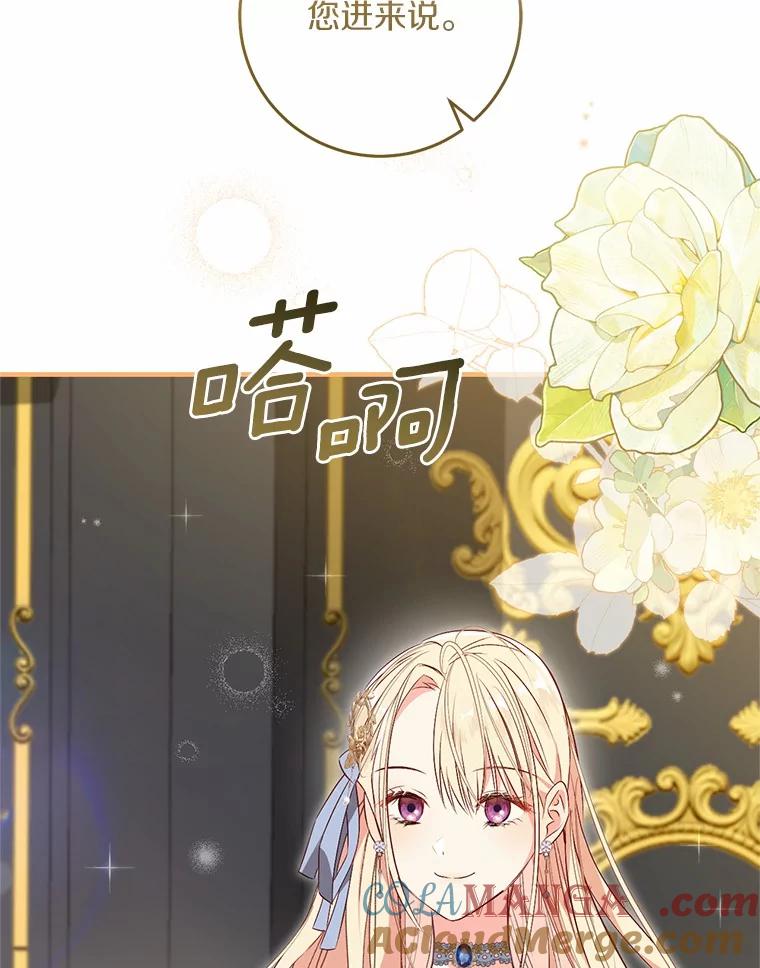 《从今天起，公爵府由我接管》55.暖心安慰 第13页