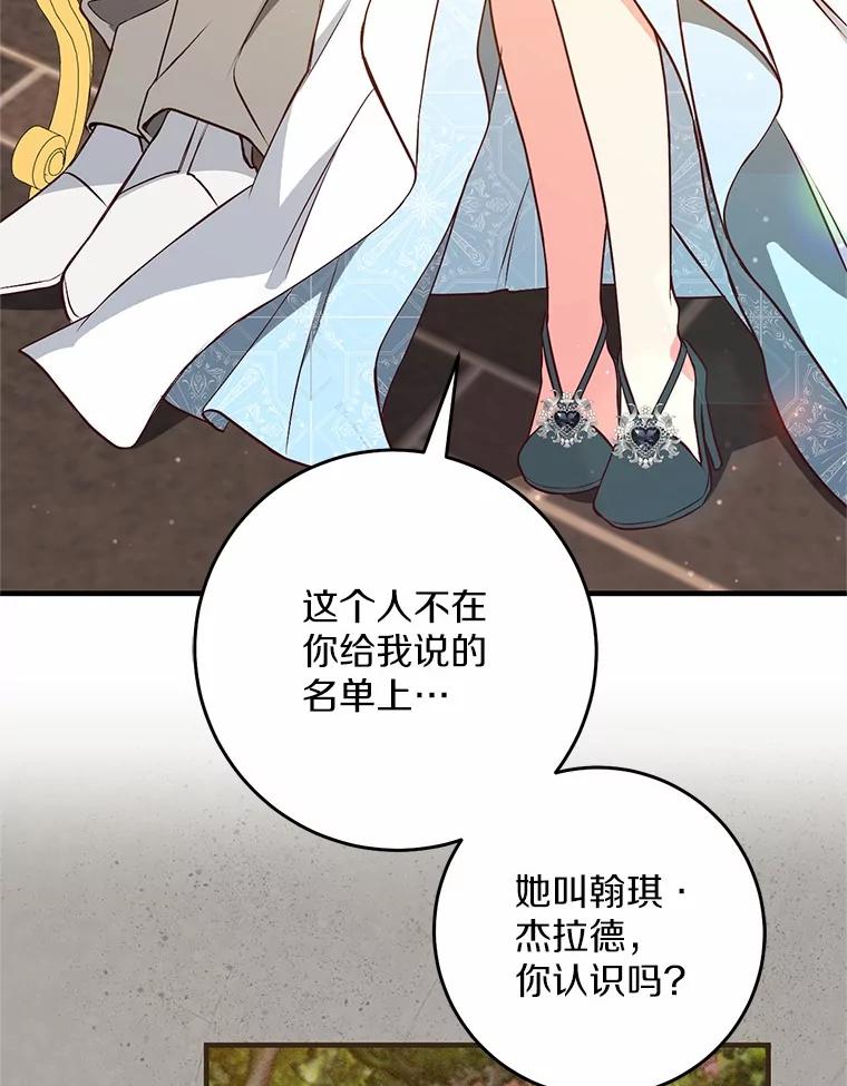 《从今天起，公爵府由我接管》55.暖心安慰 第54页