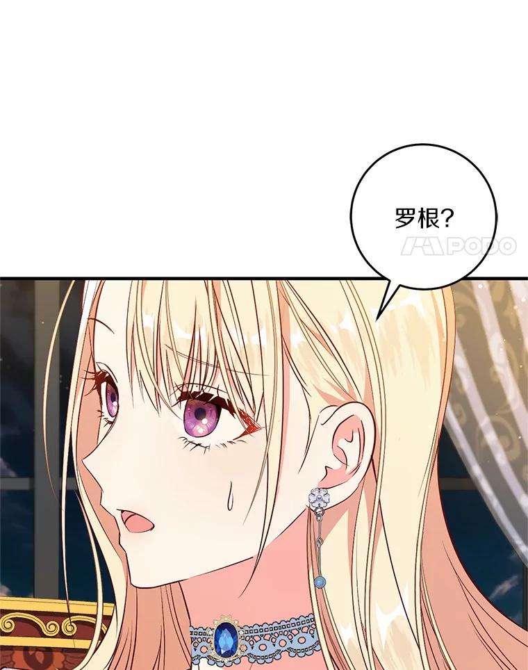 《从今天起，公爵府由我接管》55.暖心安慰 第70页