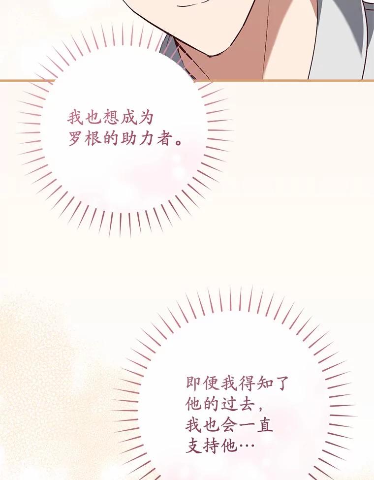 《从今天起，公爵府由我接管》55.暖心安慰 第51页