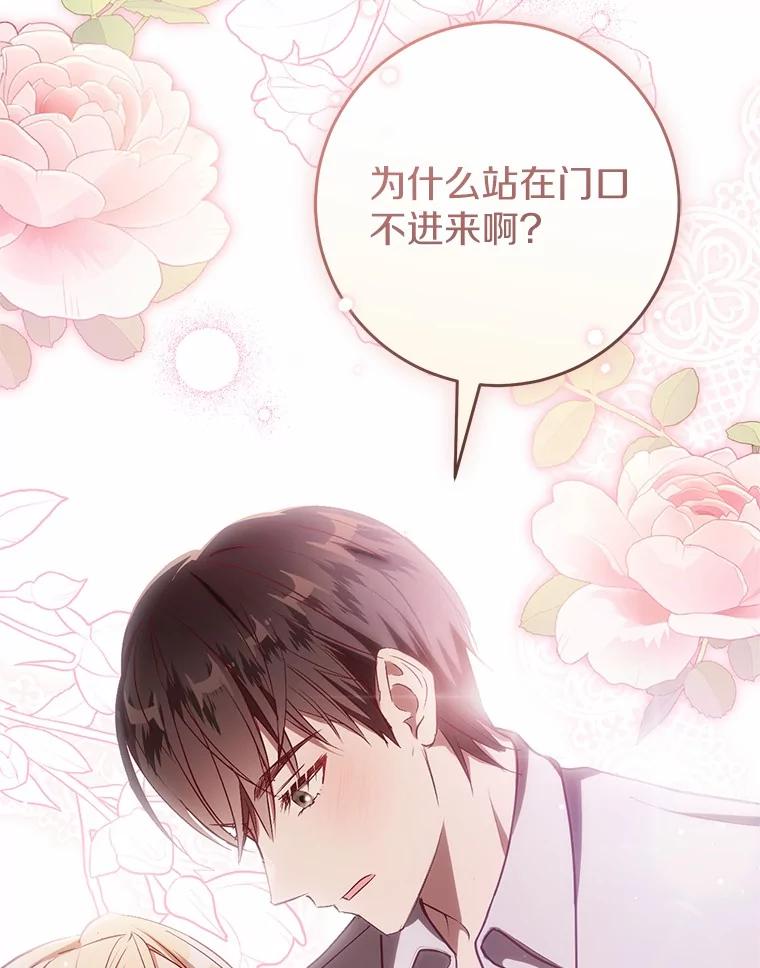 《从今天起，公爵府由我接管》55.暖心安慰 第3页
