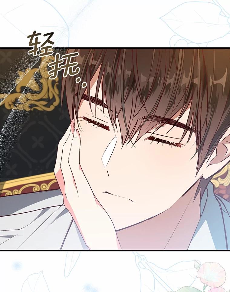 《从今天起，公爵府由我接管》55.暖心安慰 第79页