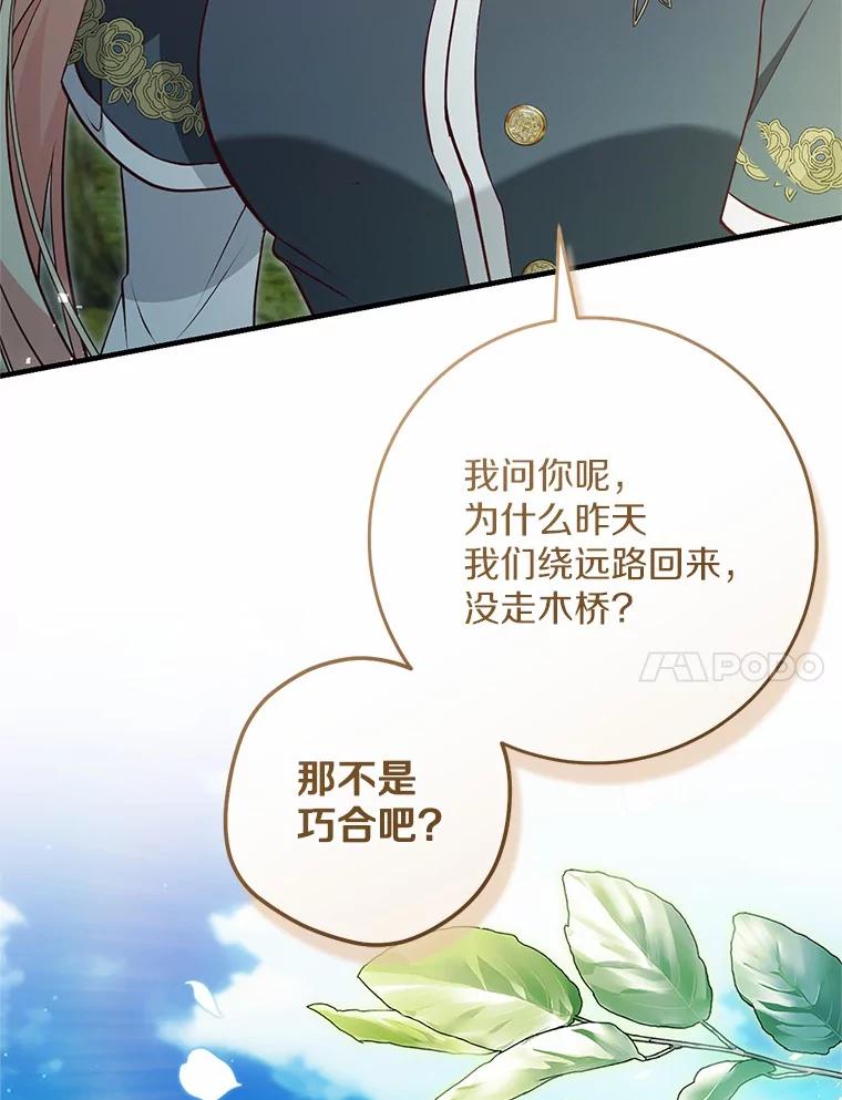 《从今天起，公爵府由我接管》55.暖心安慰 第110页