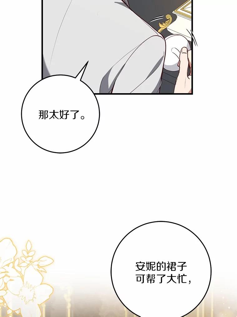 《从今天起，公爵府由我接管》55.暖心安慰 第18页