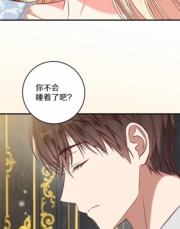 《从今天起，公爵府由我接管》55.暖心安慰 第71页
