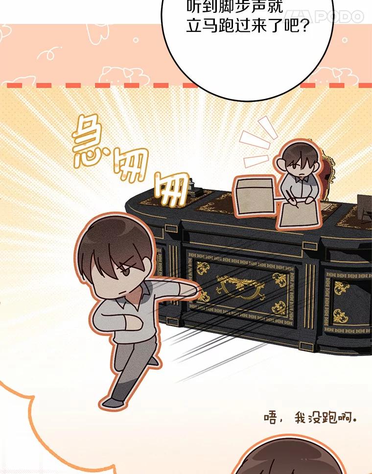 《从今天起，公爵府由我接管》55.暖心安慰 第11页
