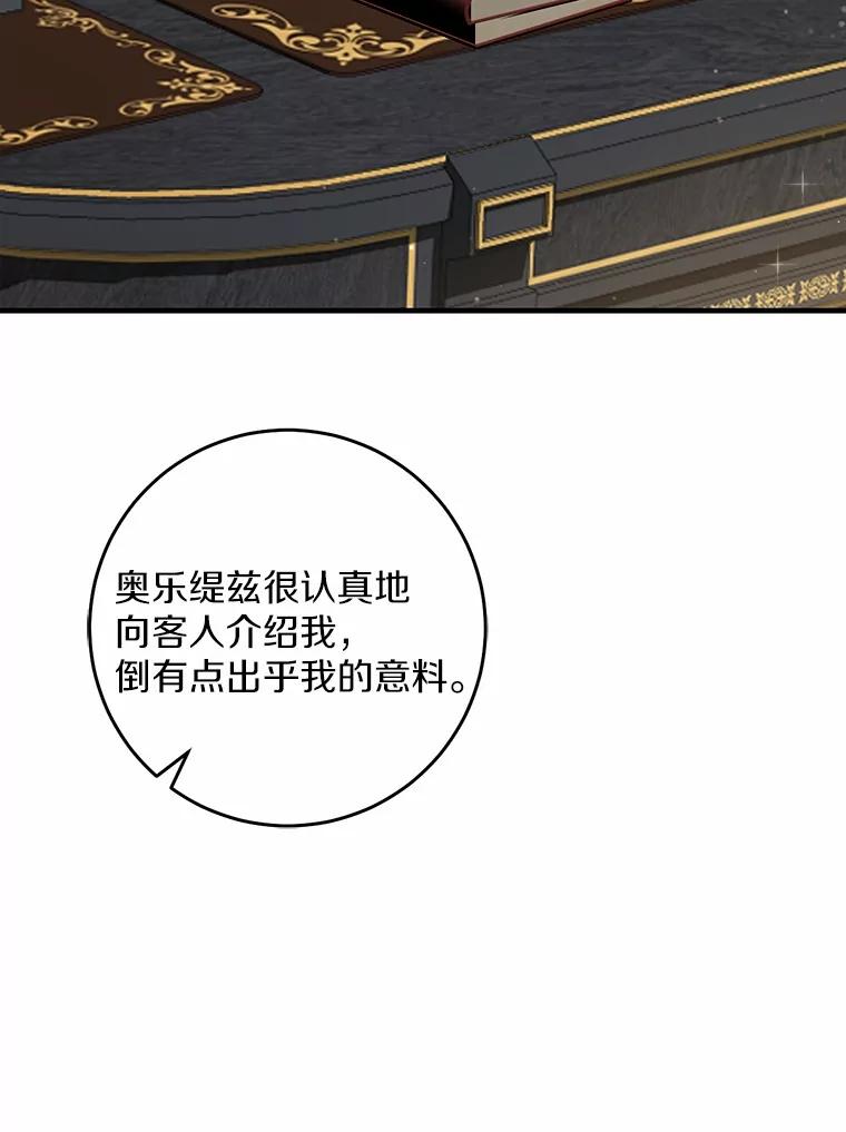《从今天起，公爵府由我接管》55.暖心安慰 第16页