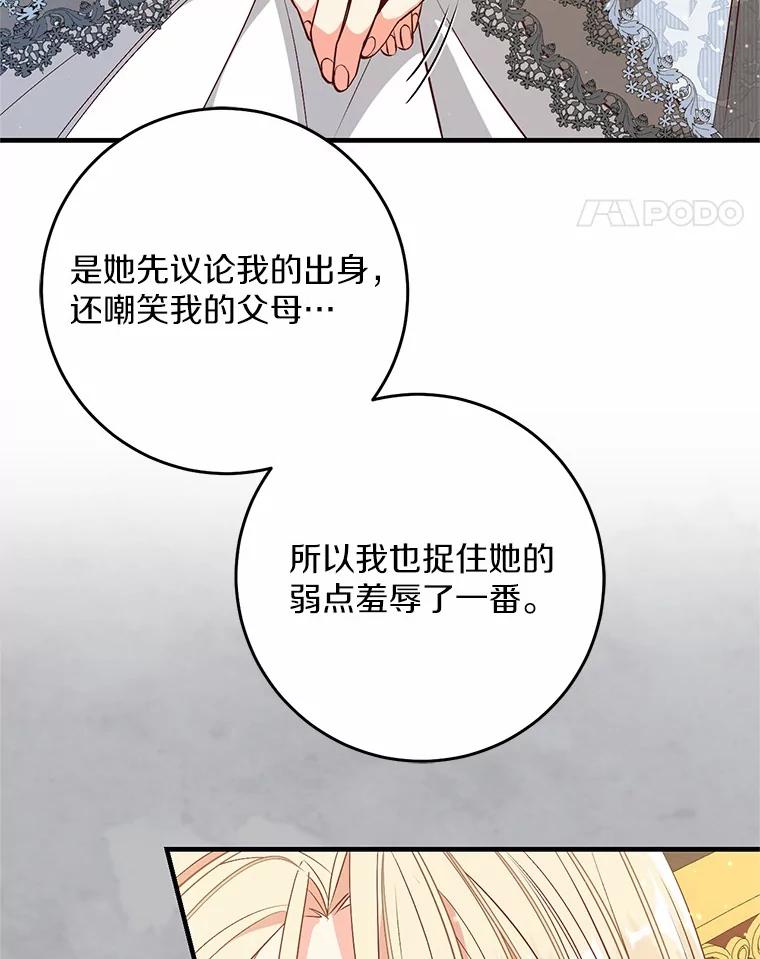 《从今天起，公爵府由我接管》55.暖心安慰 第60页