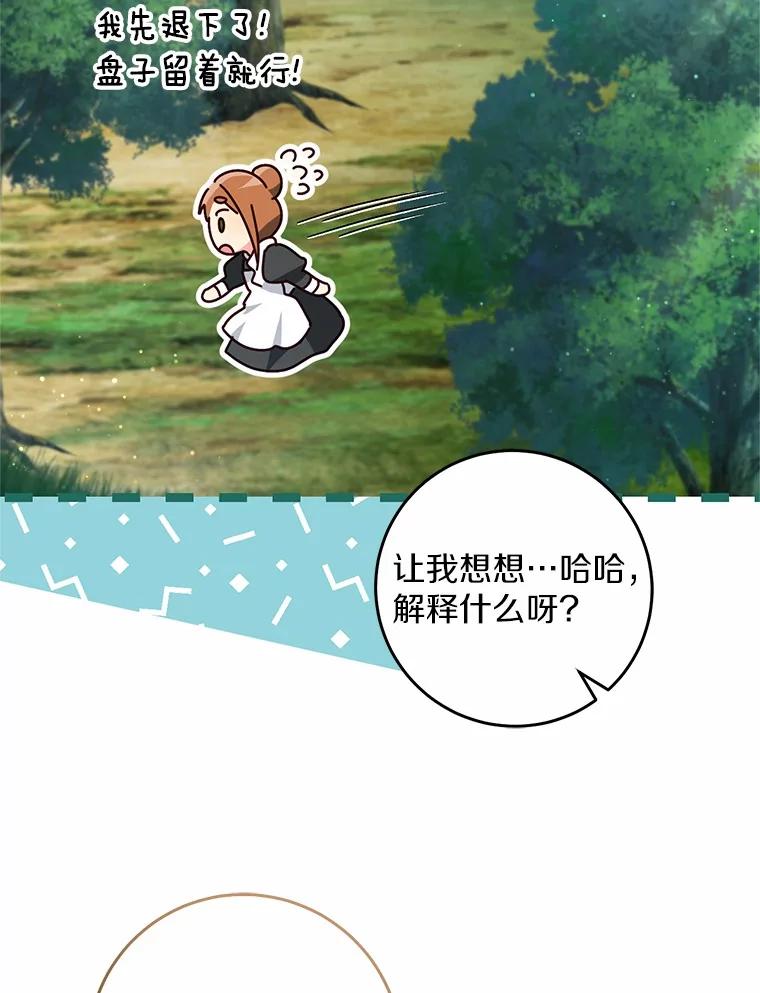 《从今天起，公爵府由我接管》55.暖心安慰 第108页