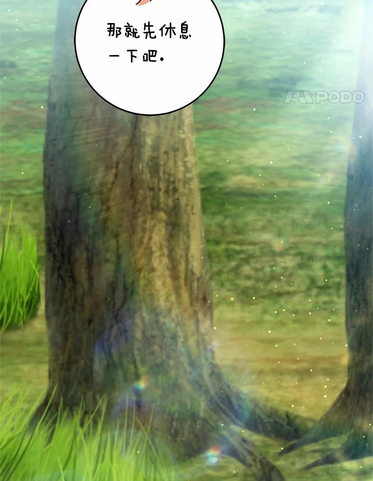 《从今天起，公爵府由我接管》55.暖心安慰 第94页