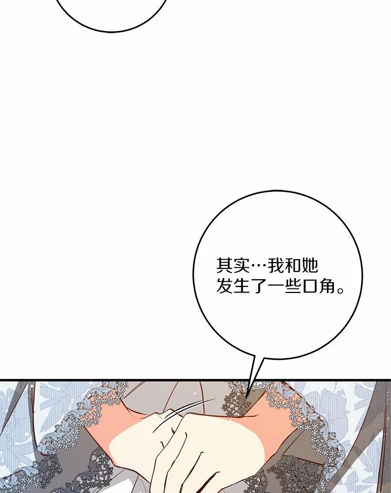 《从今天起，公爵府由我接管》55.暖心安慰 第59页