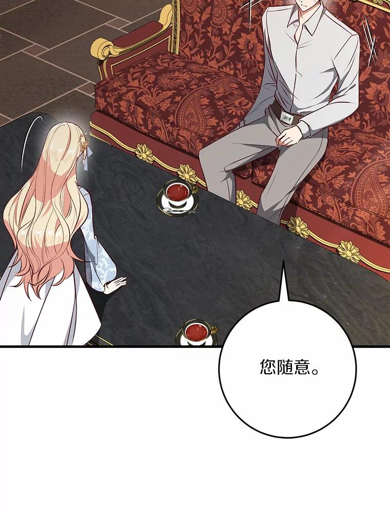 《从今天起，公爵府由我接管》55.暖心安慰 第32页