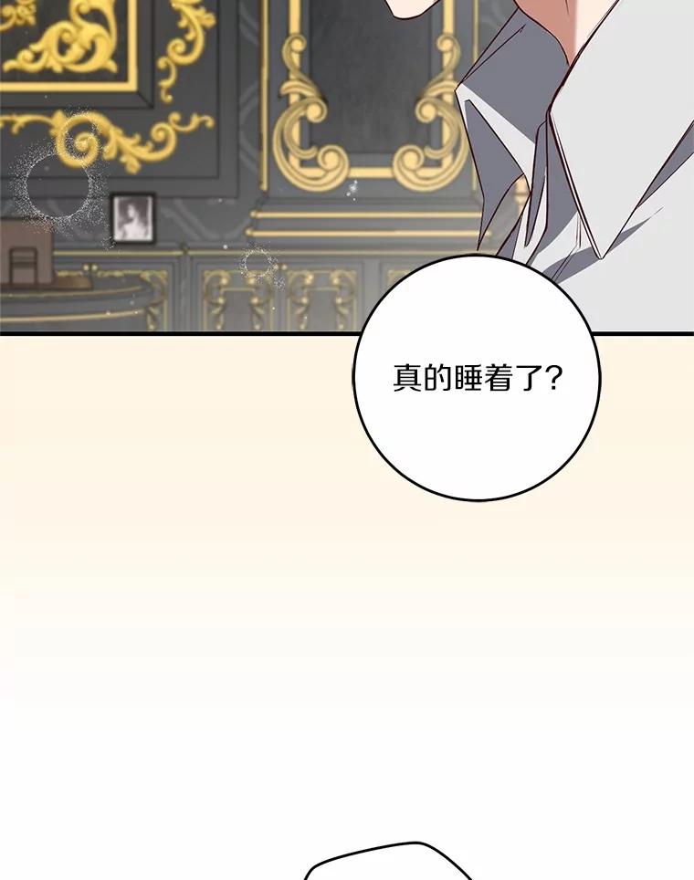 《从今天起，公爵府由我接管》55.暖心安慰 第72页