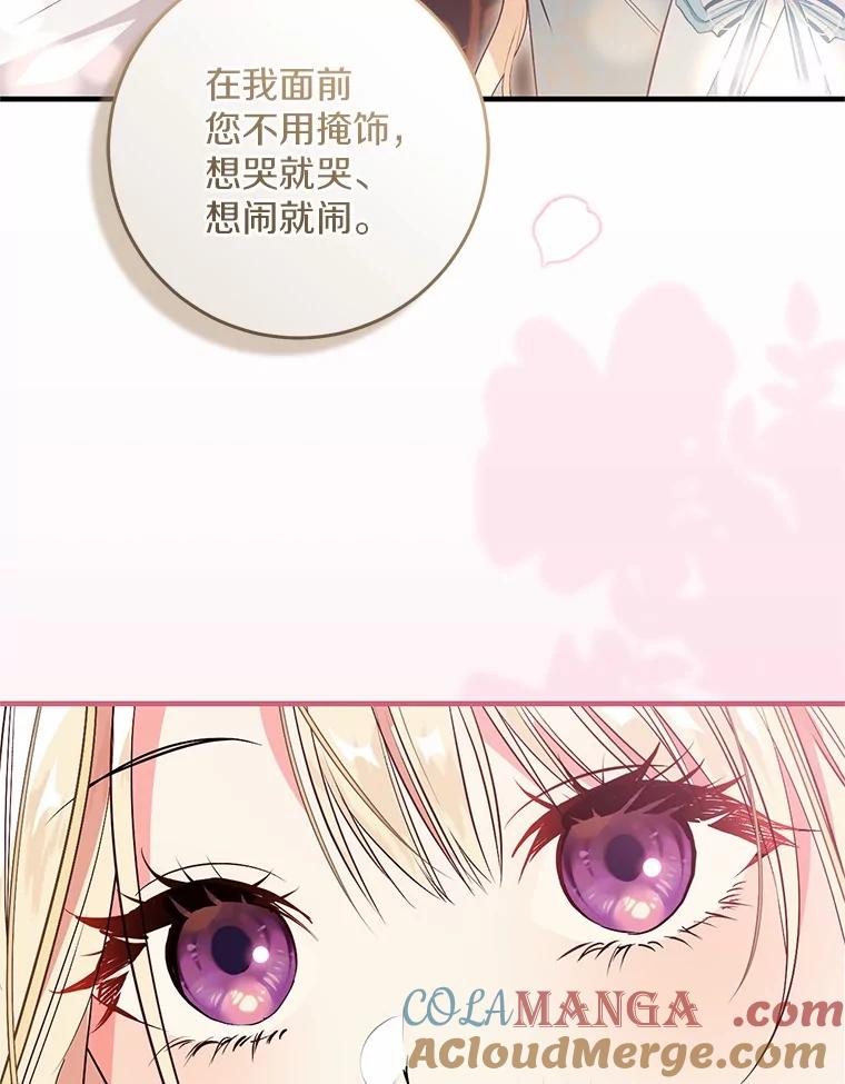 《从今天起，公爵府由我接管》55.暖心安慰 第49页