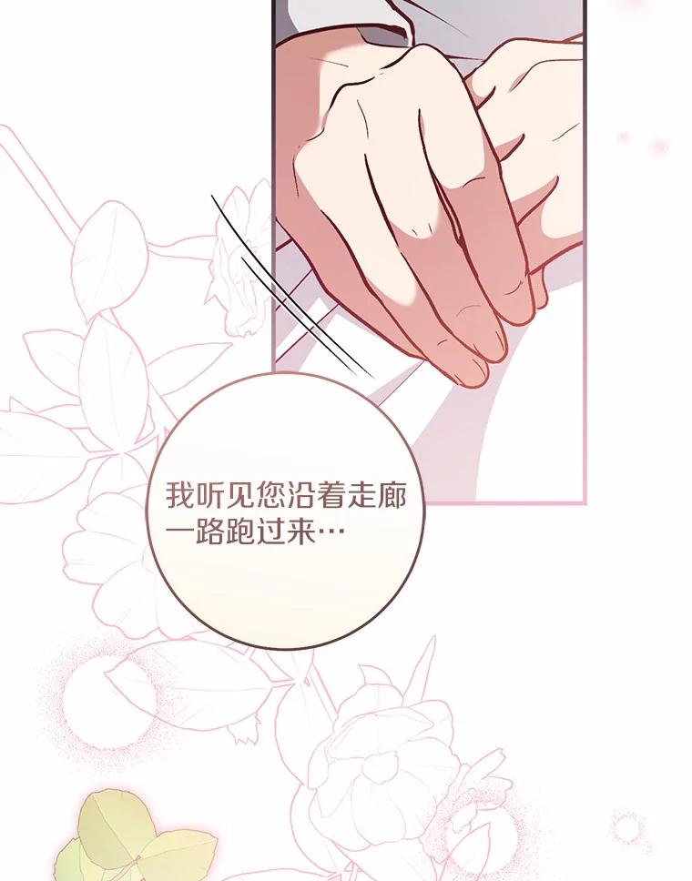 《从今天起，公爵府由我接管》55.暖心安慰 第2页
