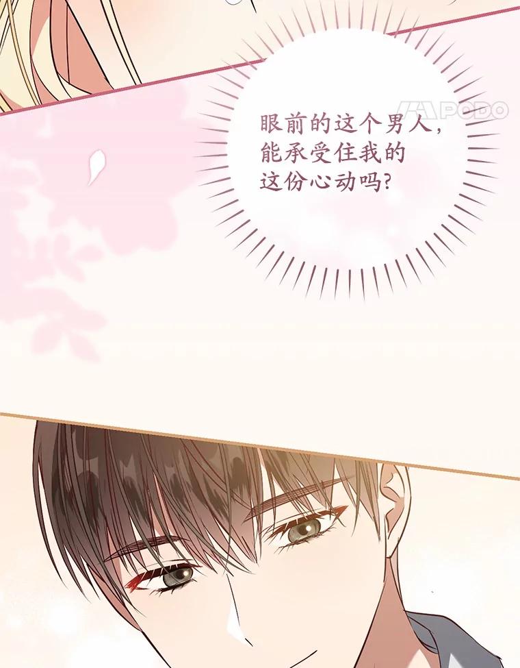 《从今天起，公爵府由我接管》55.暖心安慰 第50页