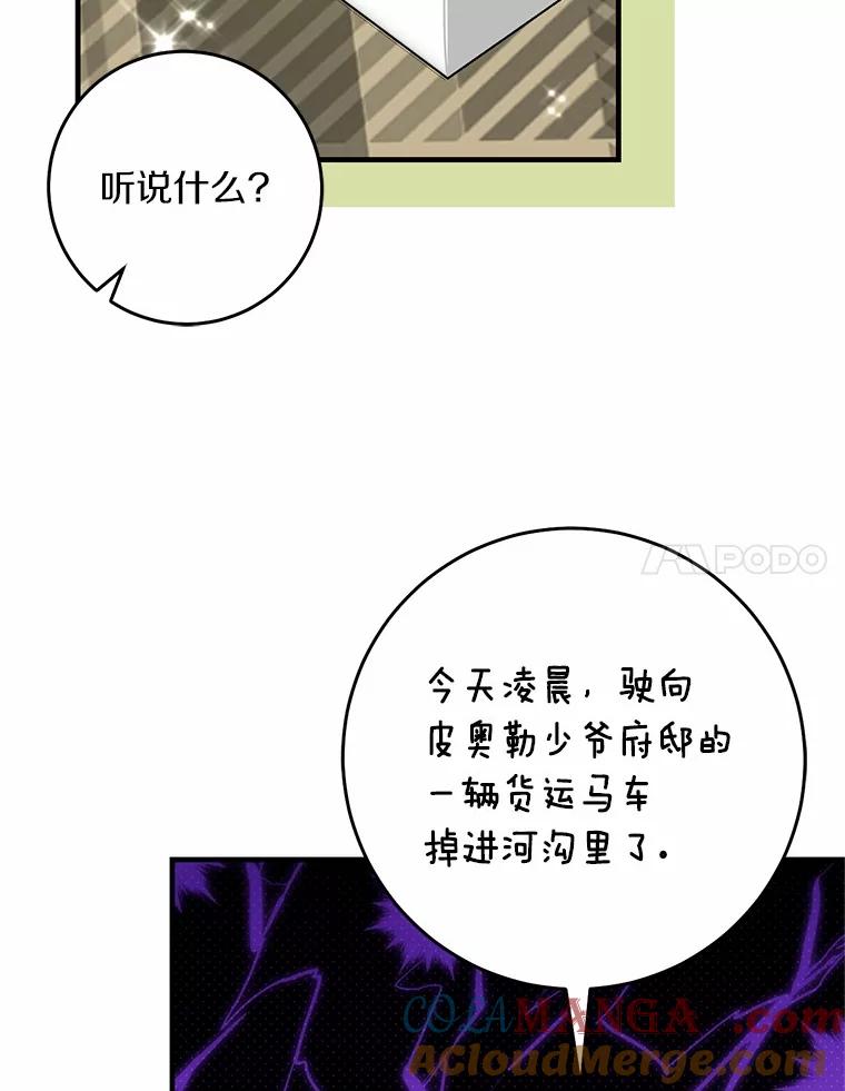 《从今天起，公爵府由我接管》55.暖心安慰 第97页