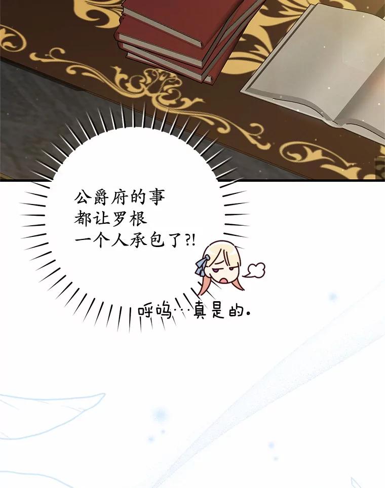 《从今天起，公爵府由我接管》55.暖心安慰 第78页