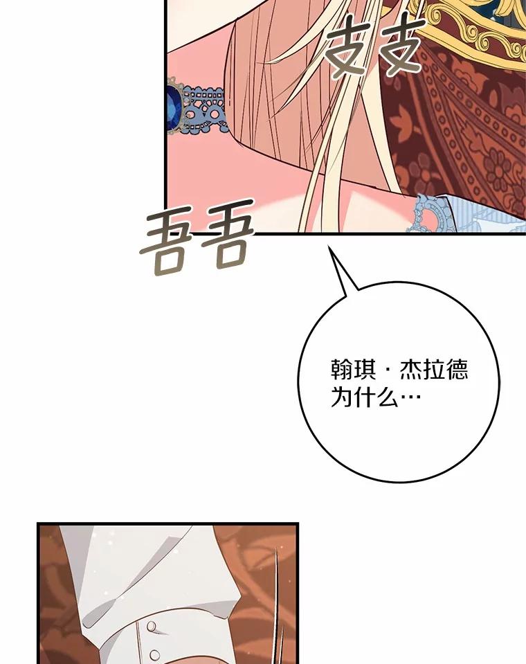 《从今天起，公爵府由我接管》55.暖心安慰 第68页