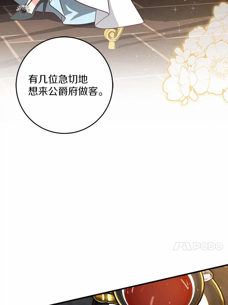 《从今天起，公爵府由我接管》55.暖心安慰 第20页