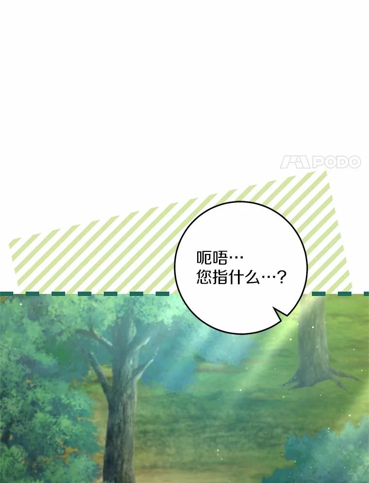 《从今天起，公爵府由我接管》55.暖心安慰 第107页