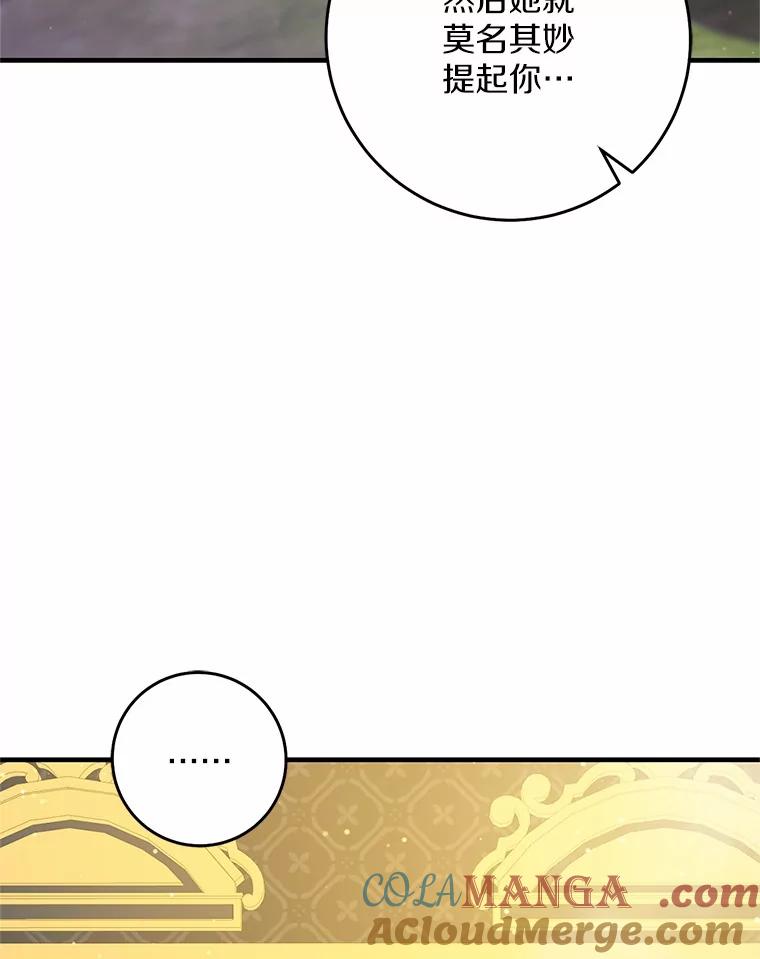 《从今天起，公爵府由我接管》55.暖心安慰 第65页