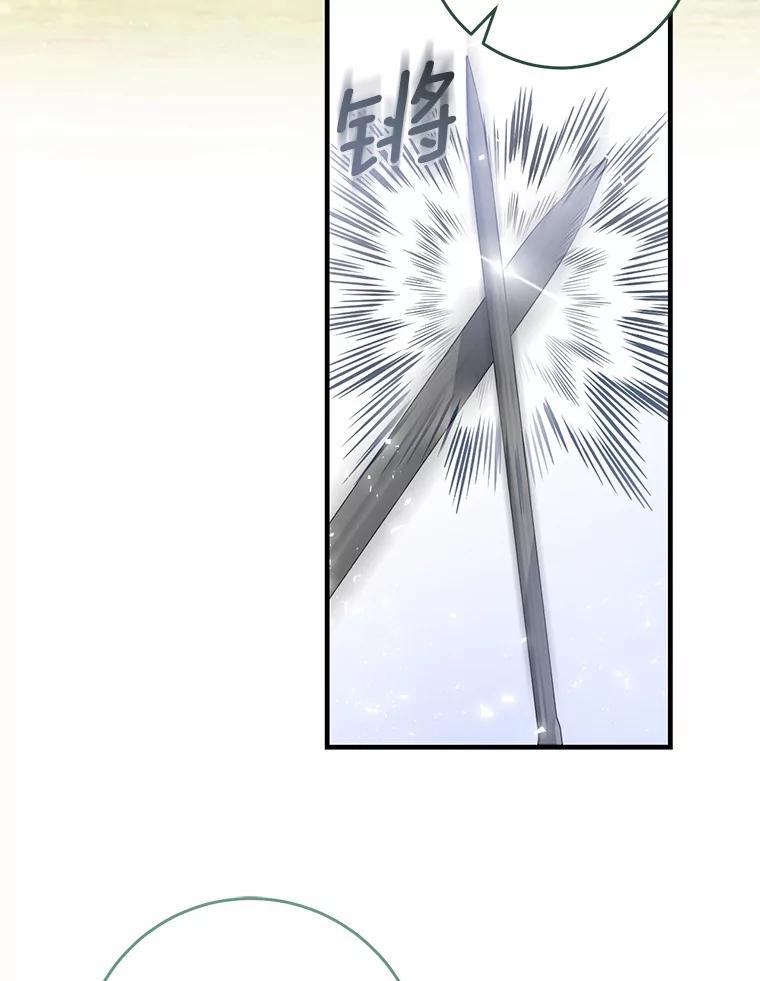 《从今天起，公爵府由我接管》55.暖心安慰 第88页